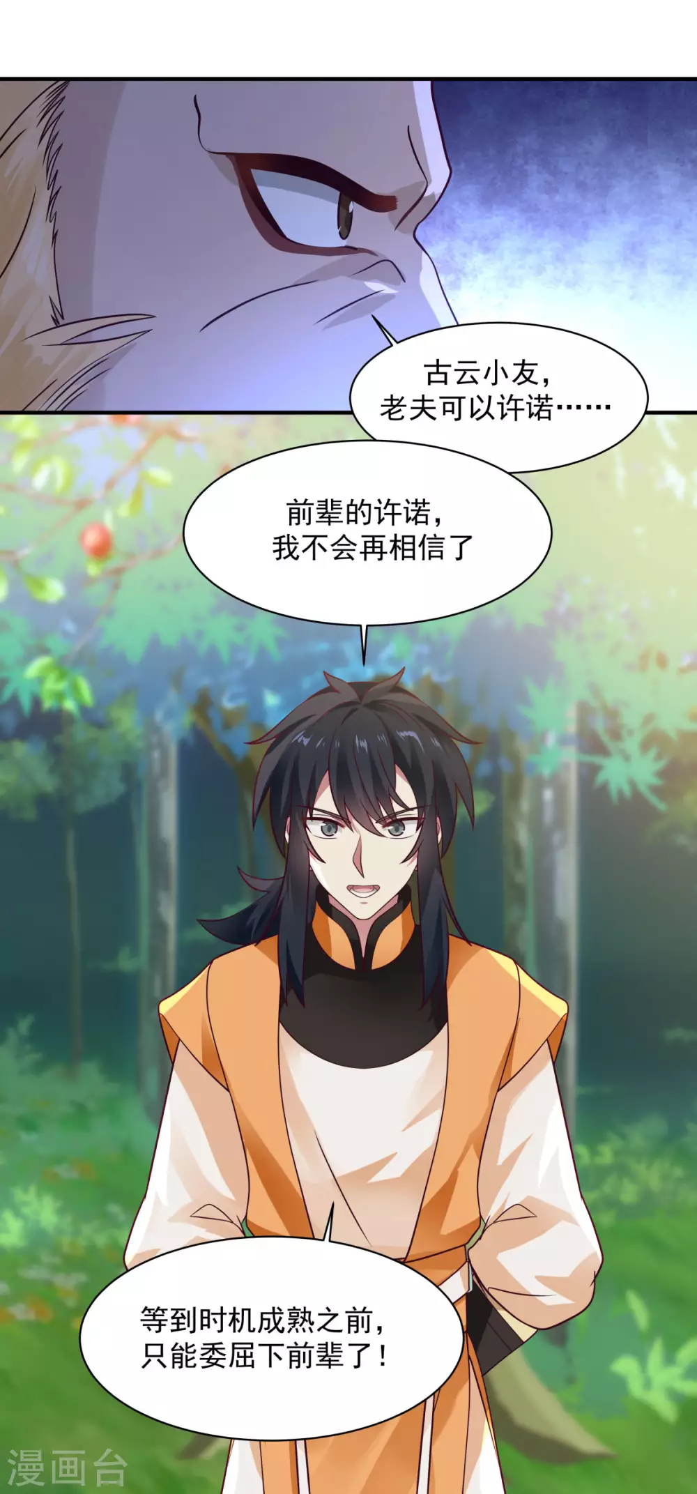 混沌丹神韩漫全集-第156话 痴人说梦无删减无遮挡章节图片 