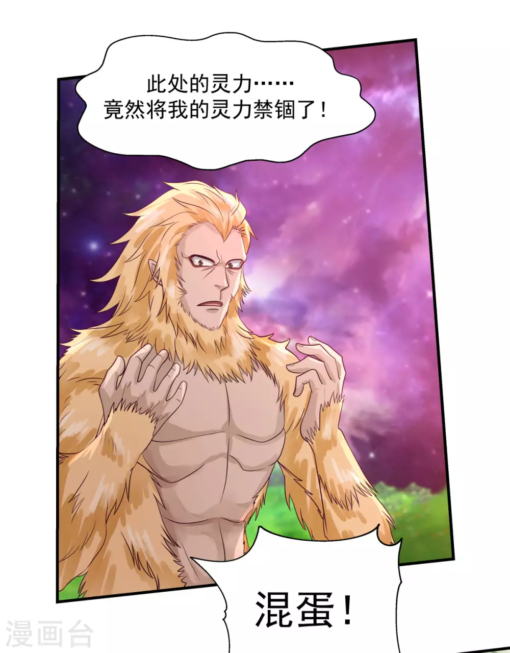 混沌丹神韩漫全集-第156话 痴人说梦无删减无遮挡章节图片 