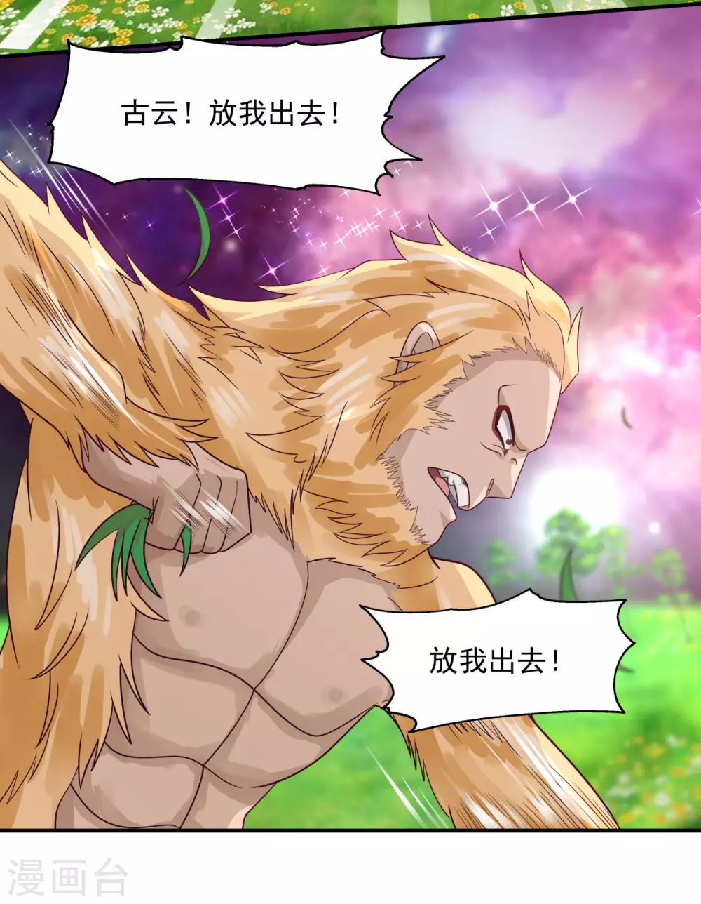 混沌丹神韩漫全集-第156话 痴人说梦无删减无遮挡章节图片 