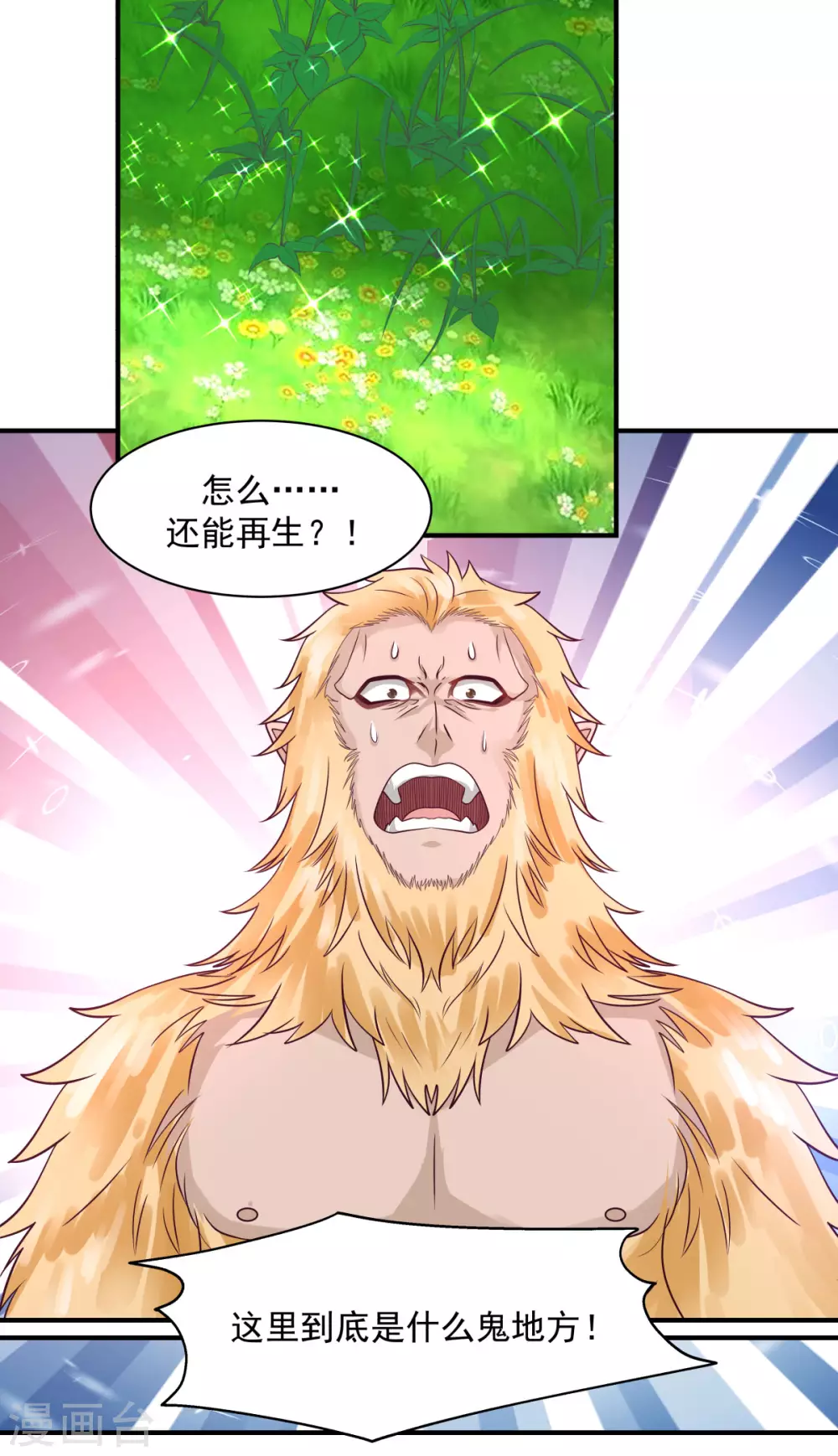 混沌丹神韩漫全集-第156话 痴人说梦无删减无遮挡章节图片 