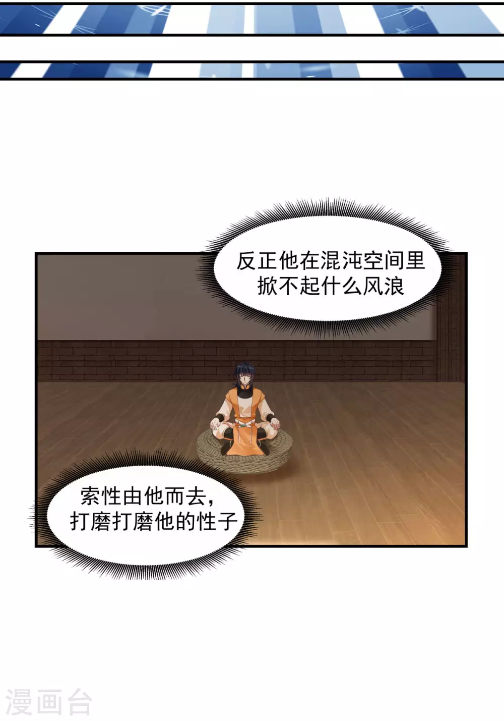 混沌丹神韩漫全集-第156话 痴人说梦无删减无遮挡章节图片 