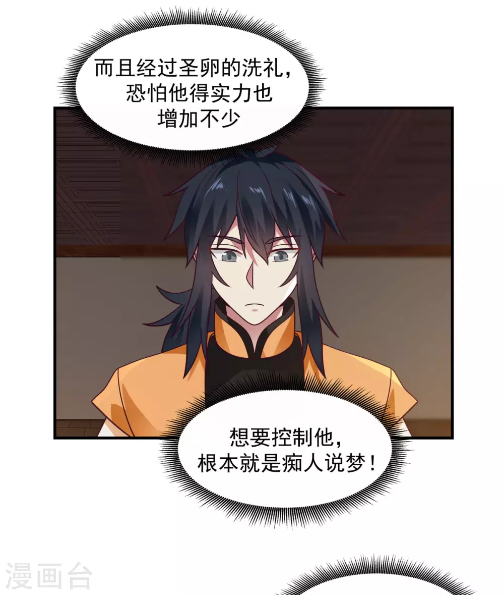混沌丹神韩漫全集-第156话 痴人说梦无删减无遮挡章节图片 