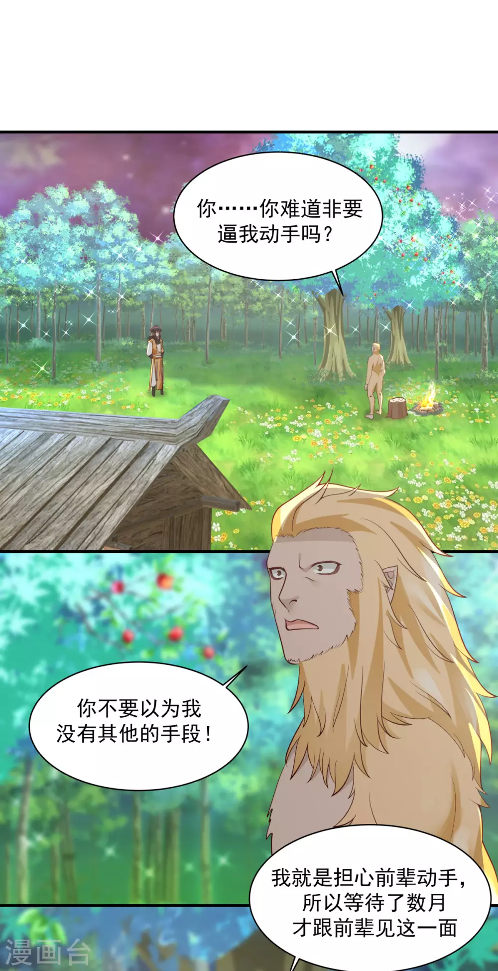 混沌丹神韩漫全集-第157话 谈判无删减无遮挡章节图片 