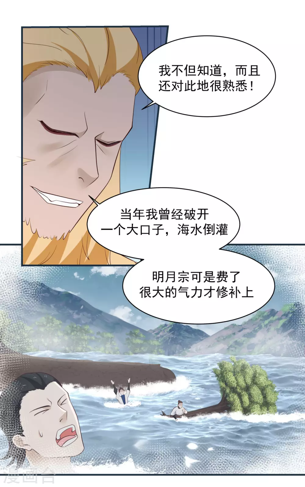 混沌丹神韩漫全集-第157话 谈判无删减无遮挡章节图片 