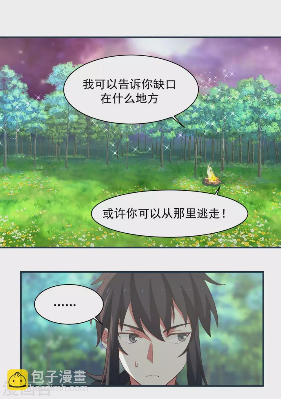 混沌丹神韩漫全集-第157话 谈判无删减无遮挡章节图片 