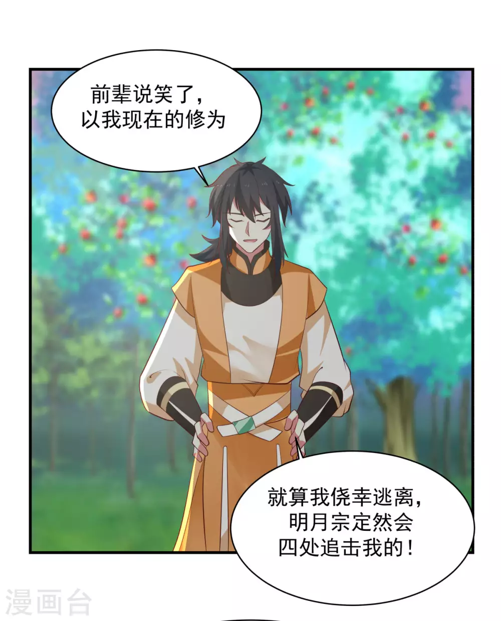 混沌丹神韩漫全集-第157话 谈判无删减无遮挡章节图片 