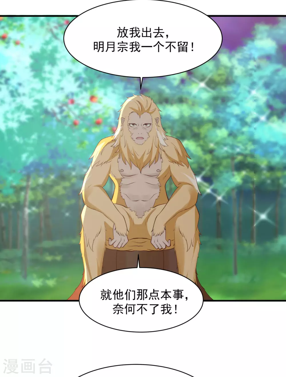 混沌丹神韩漫全集-第157话 谈判无删减无遮挡章节图片 