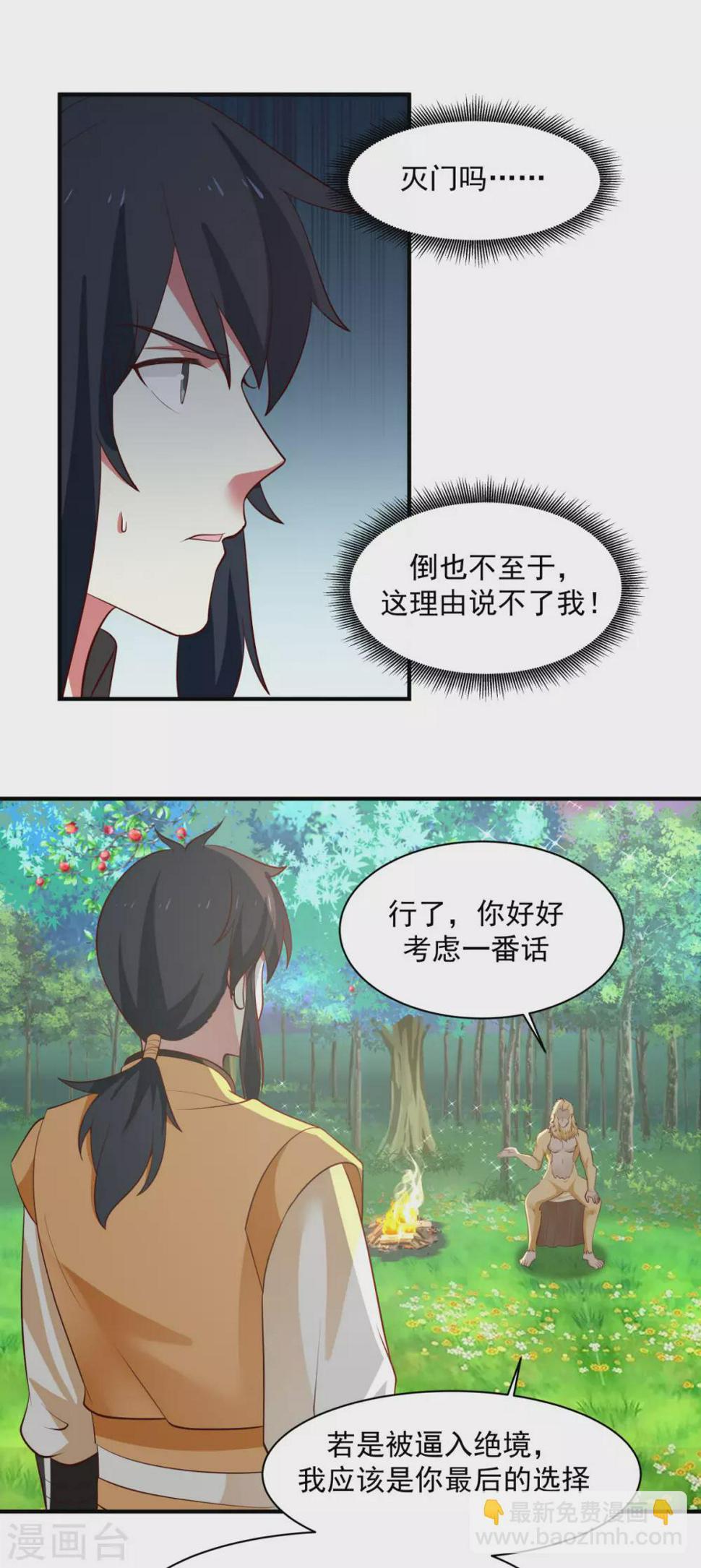 混沌丹神韩漫全集-第157话 谈判无删减无遮挡章节图片 