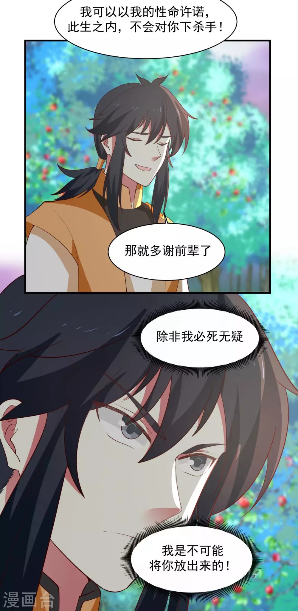 混沌丹神韩漫全集-第157话 谈判无删减无遮挡章节图片 