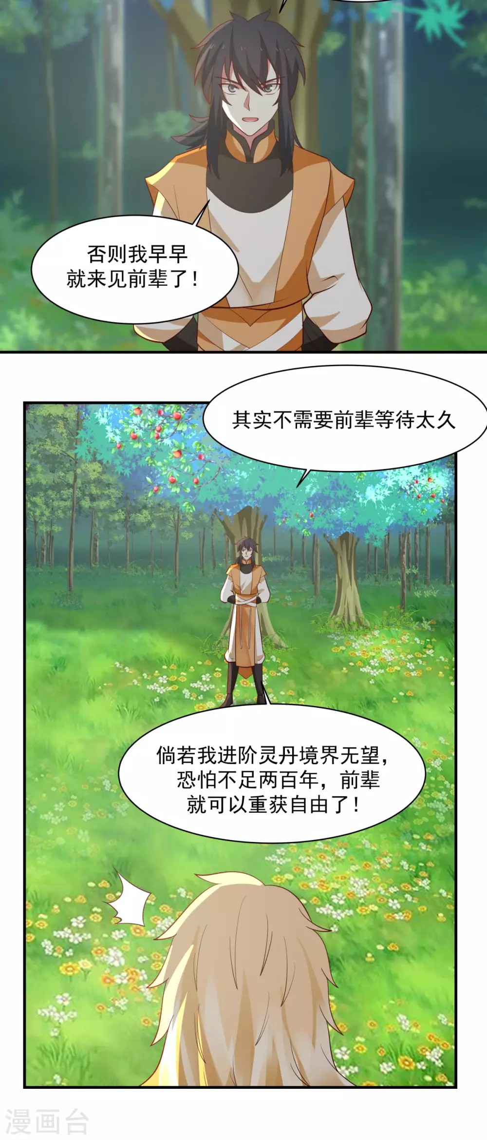 混沌丹神韩漫全集-第157话 谈判无删减无遮挡章节图片 