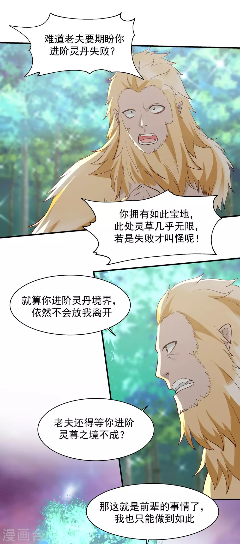 混沌丹神韩漫全集-第157话 谈判无删减无遮挡章节图片 