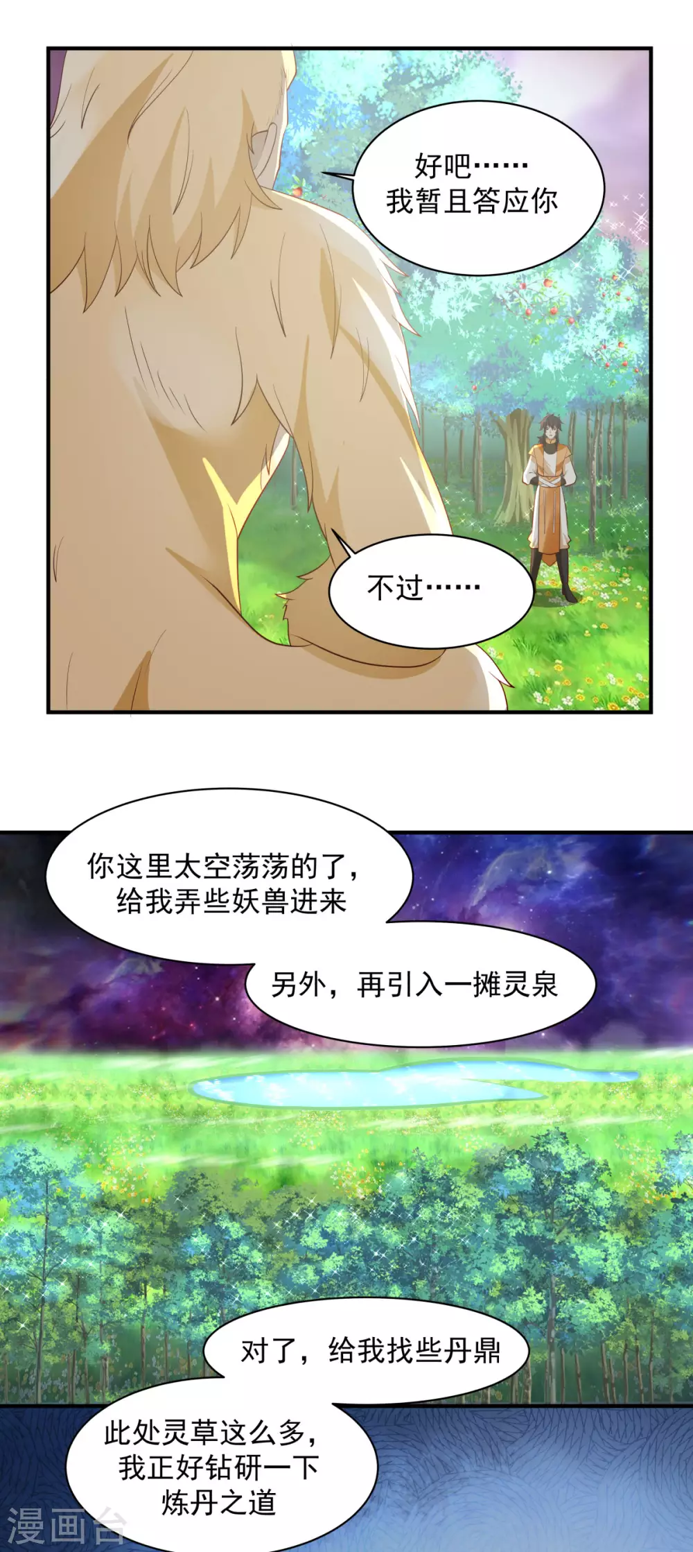 混沌丹神韩漫全集-第157话 谈判无删减无遮挡章节图片 