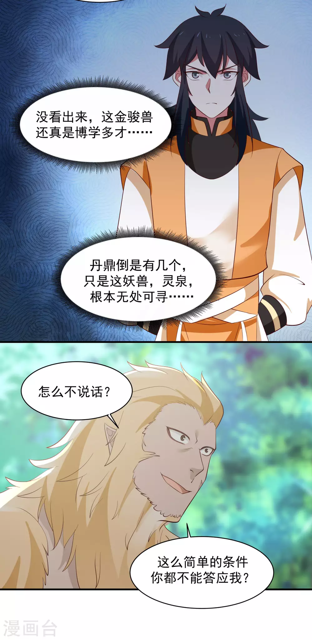 混沌丹神韩漫全集-第157话 谈判无删减无遮挡章节图片 