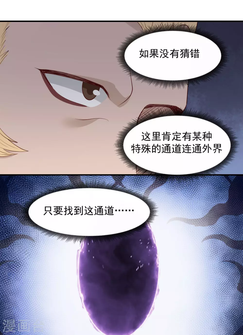 混沌丹神韩漫全集-第157话 谈判无删减无遮挡章节图片 