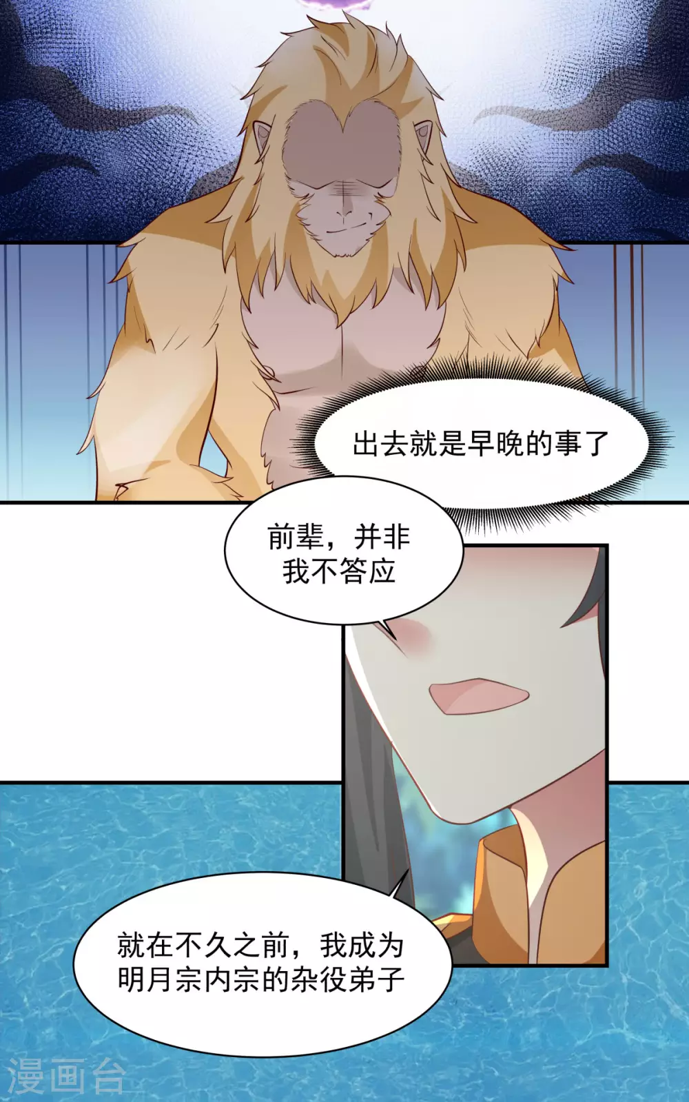 混沌丹神韩漫全集-第157话 谈判无删减无遮挡章节图片 