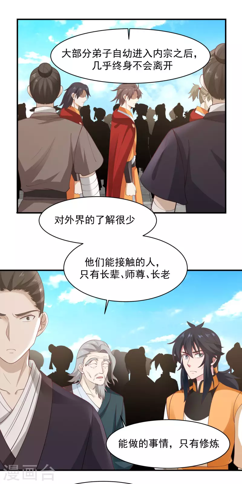 混沌丹神韩漫全集-第159话 比武大会无删减无遮挡章节图片 