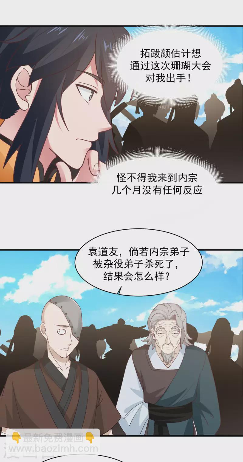 混沌丹神韩漫全集-第159话 比武大会无删减无遮挡章节图片 