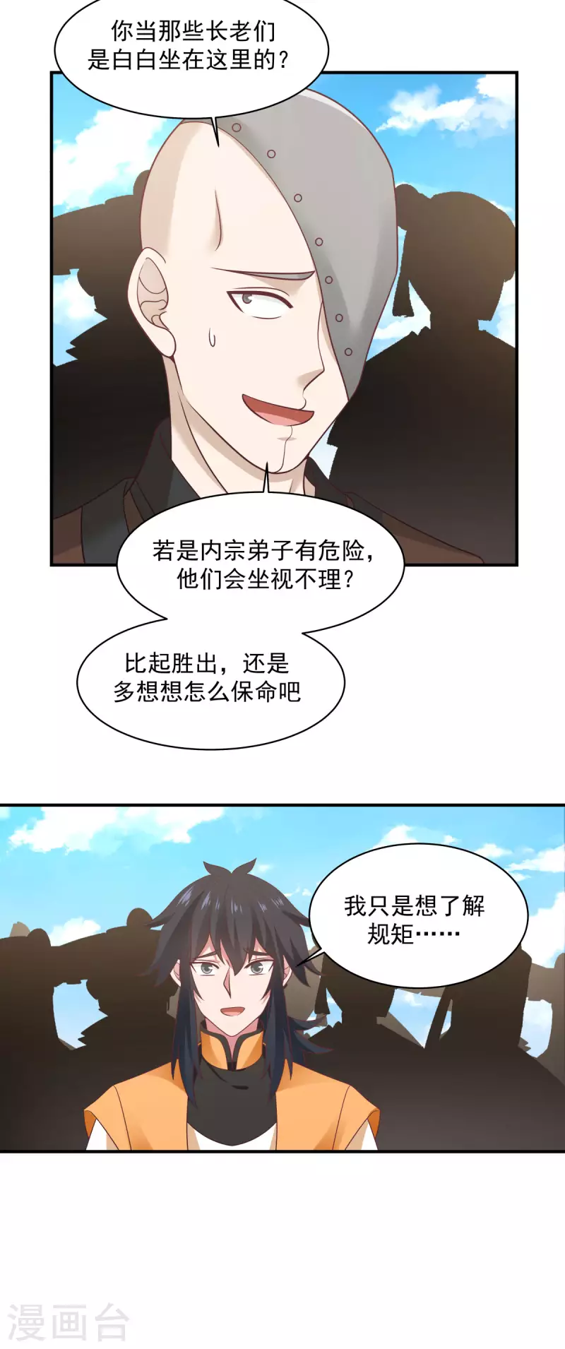 混沌丹神韩漫全集-第159话 比武大会无删减无遮挡章节图片 