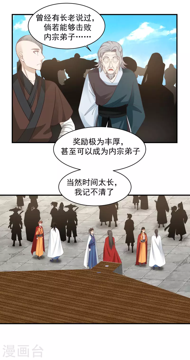 混沌丹神韩漫全集-第159话 比武大会无删减无遮挡章节图片 