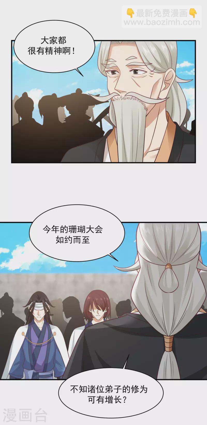混沌丹神韩漫全集-第159话 比武大会无删减无遮挡章节图片 