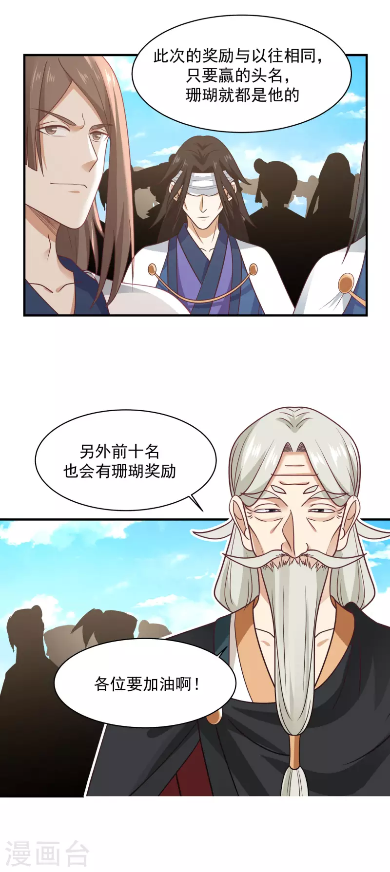 混沌丹神韩漫全集-第159话 比武大会无删减无遮挡章节图片 
