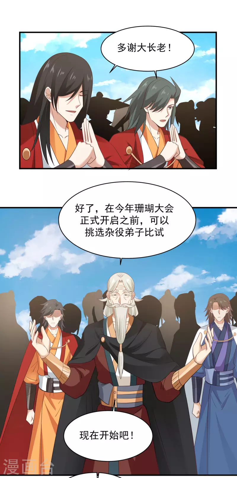 混沌丹神韩漫全集-第159话 比武大会无删减无遮挡章节图片 