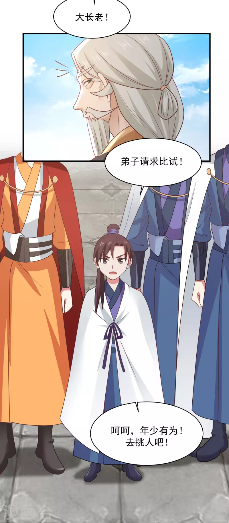 混沌丹神韩漫全集-第159话 比武大会无删减无遮挡章节图片 