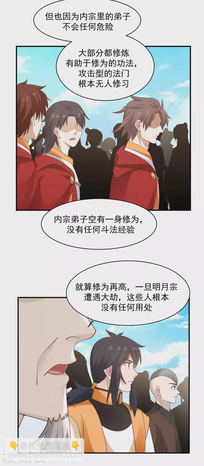 混沌丹神韩漫全集-第159话 比武大会无删减无遮挡章节图片 