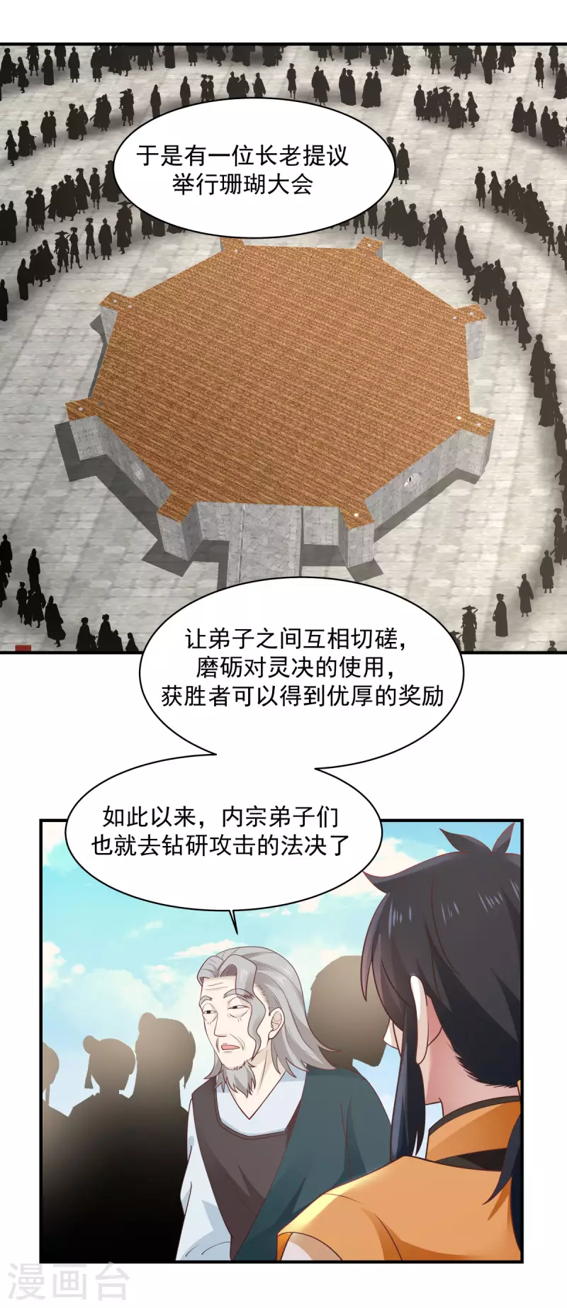 混沌丹神韩漫全集-第159话 比武大会无删减无遮挡章节图片 