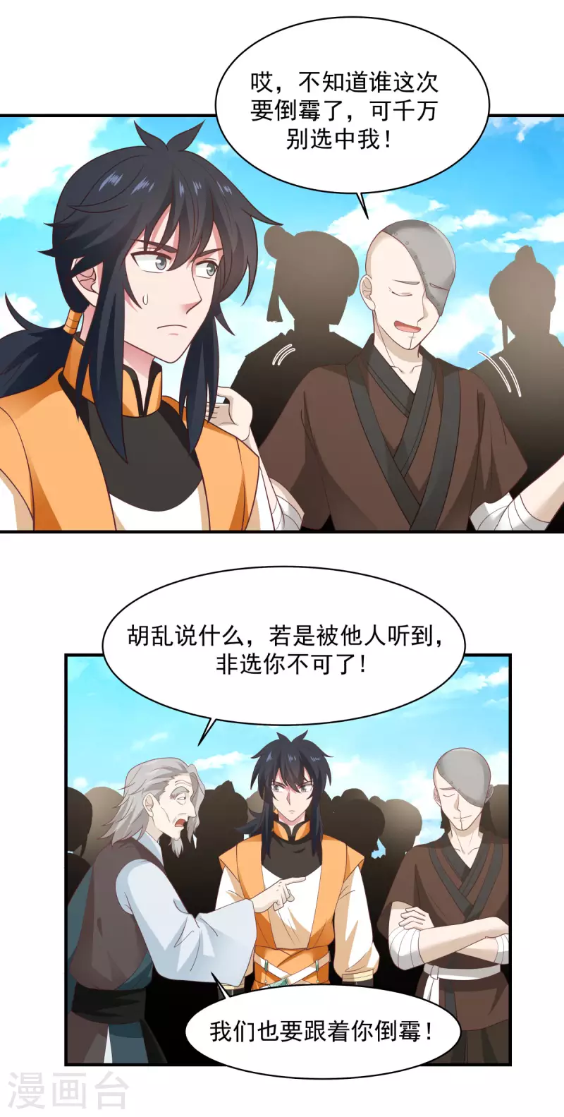 混沌丹神韩漫全集-第159话 比武大会无删减无遮挡章节图片 