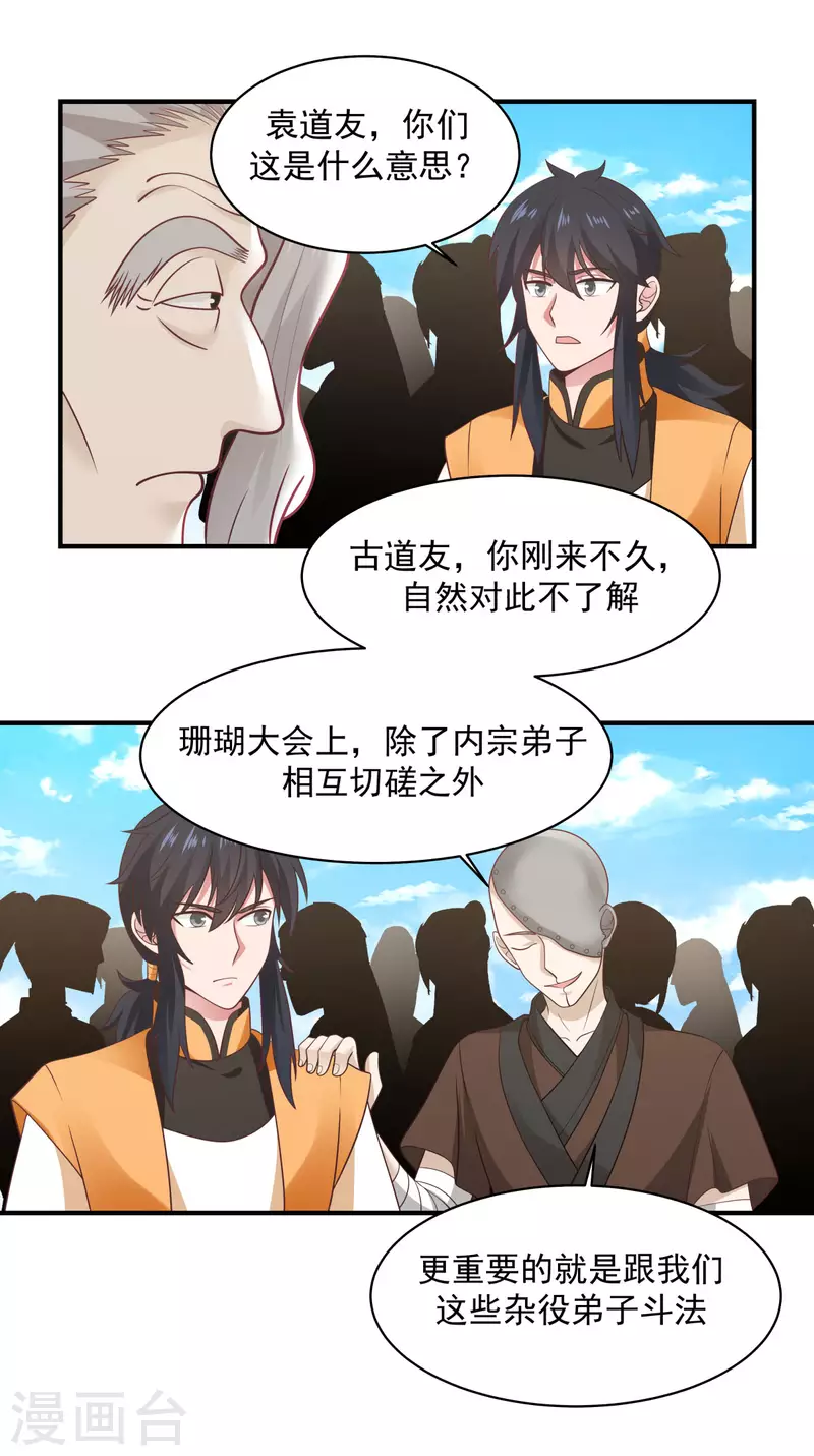 混沌丹神韩漫全集-第159话 比武大会无删减无遮挡章节图片 
