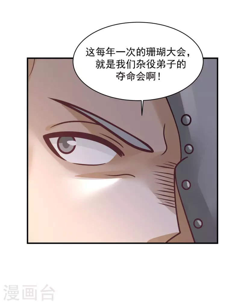 混沌丹神韩漫全集-第159话 比武大会无删减无遮挡章节图片 