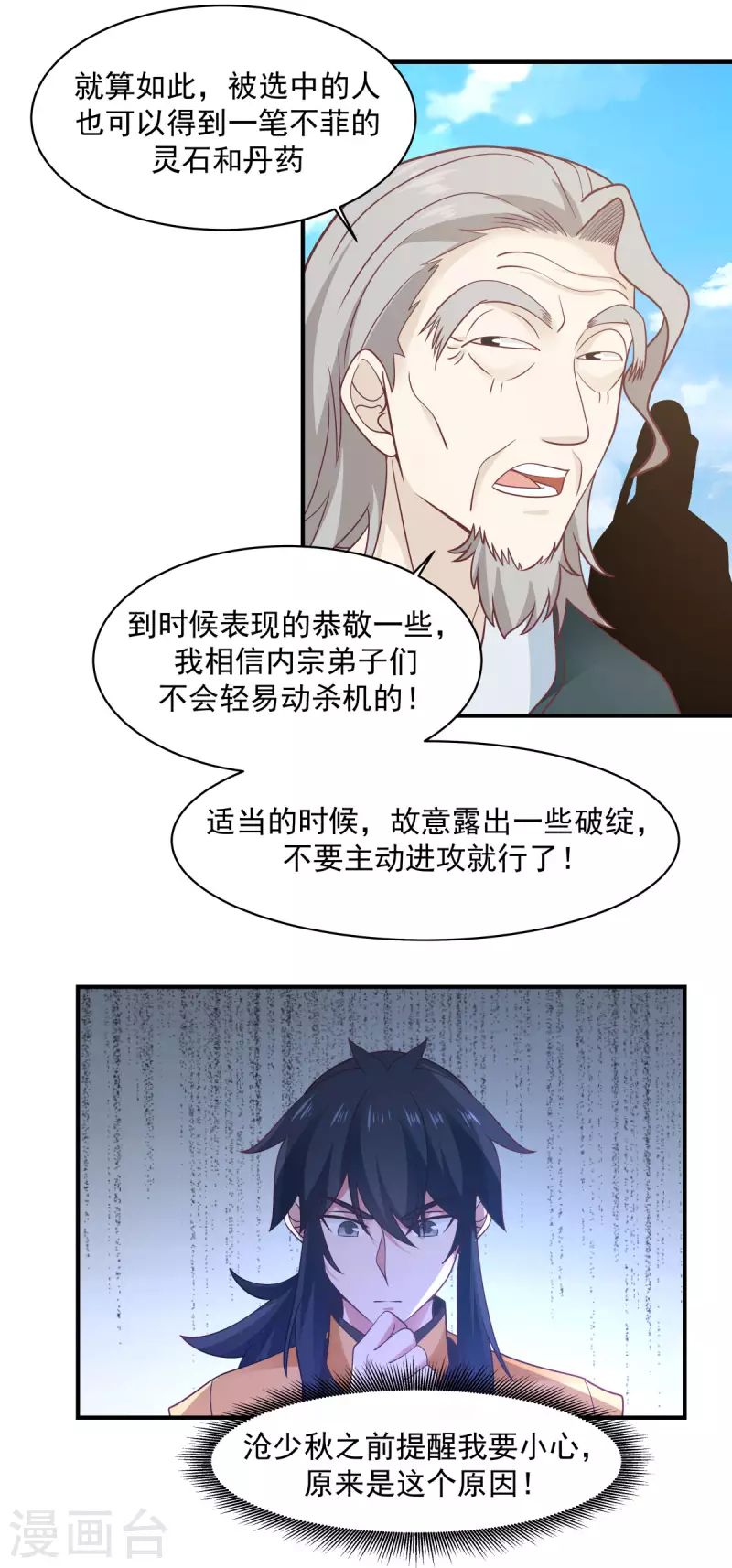 混沌丹神韩漫全集-第159话 比武大会无删减无遮挡章节图片 