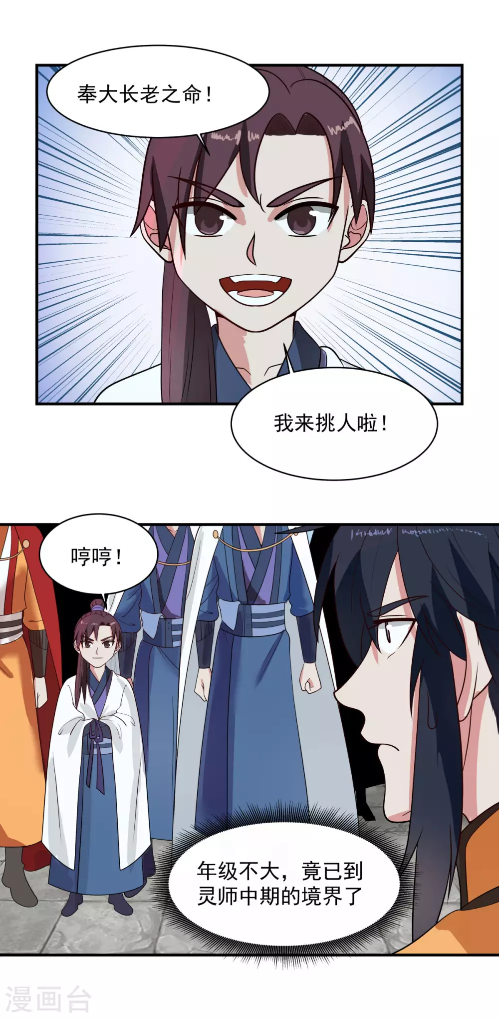 混沌丹神韩漫全集-第160话 危险来临无删减无遮挡章节图片 