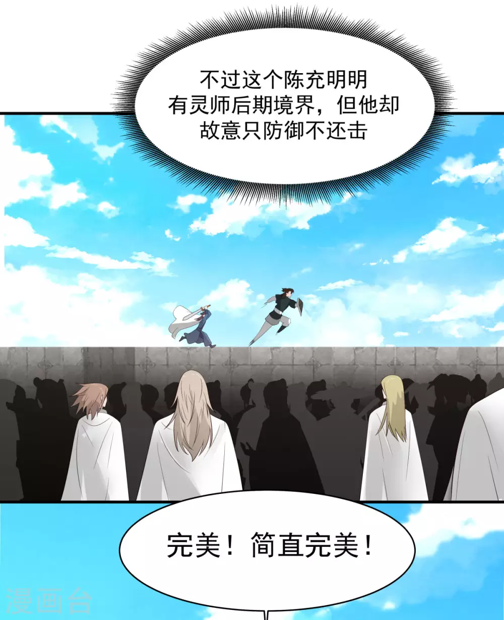 混沌丹神韩漫全集-第160话 危险来临无删减无遮挡章节图片 