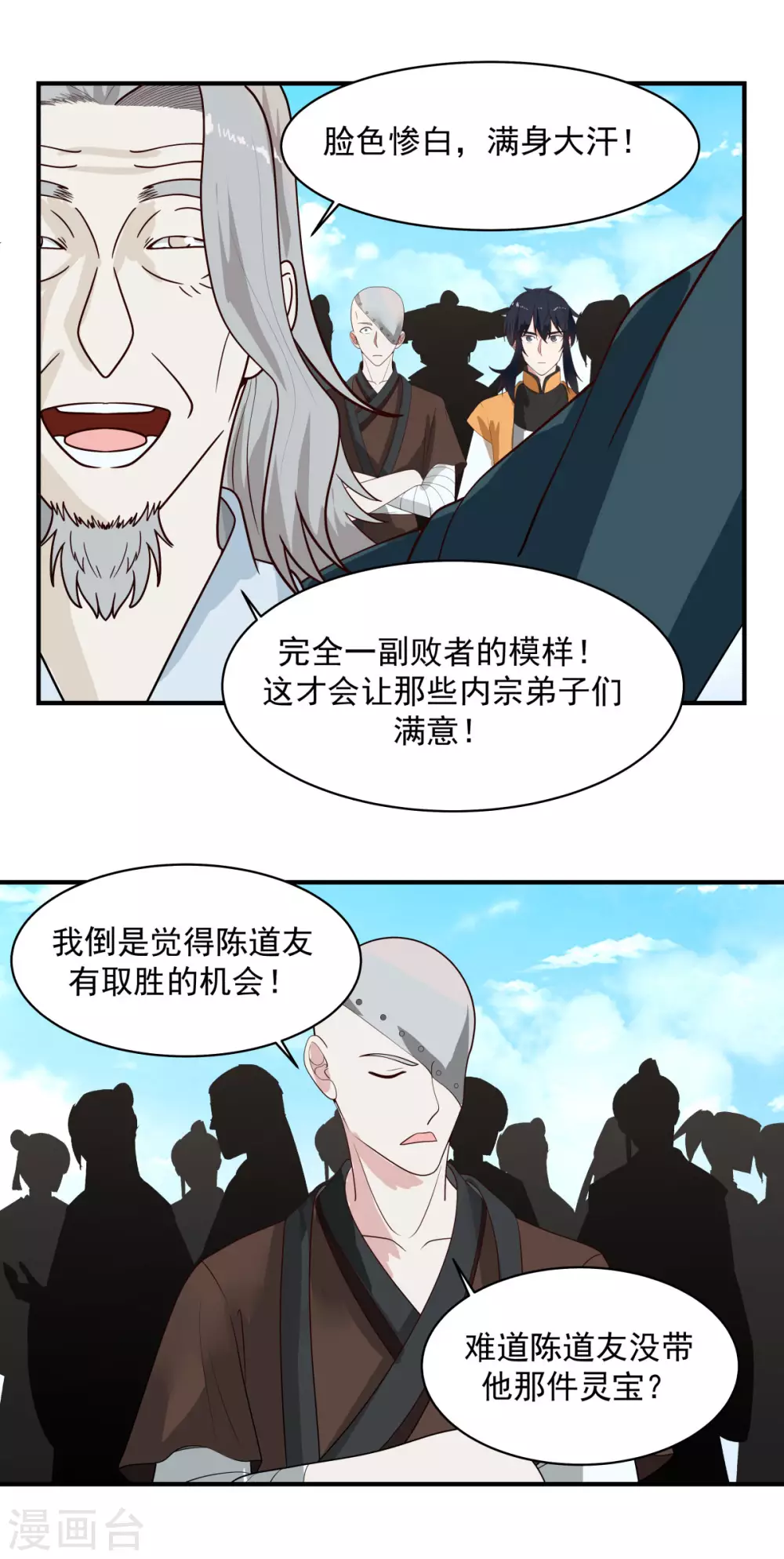 混沌丹神韩漫全集-第160话 危险来临无删减无遮挡章节图片 
