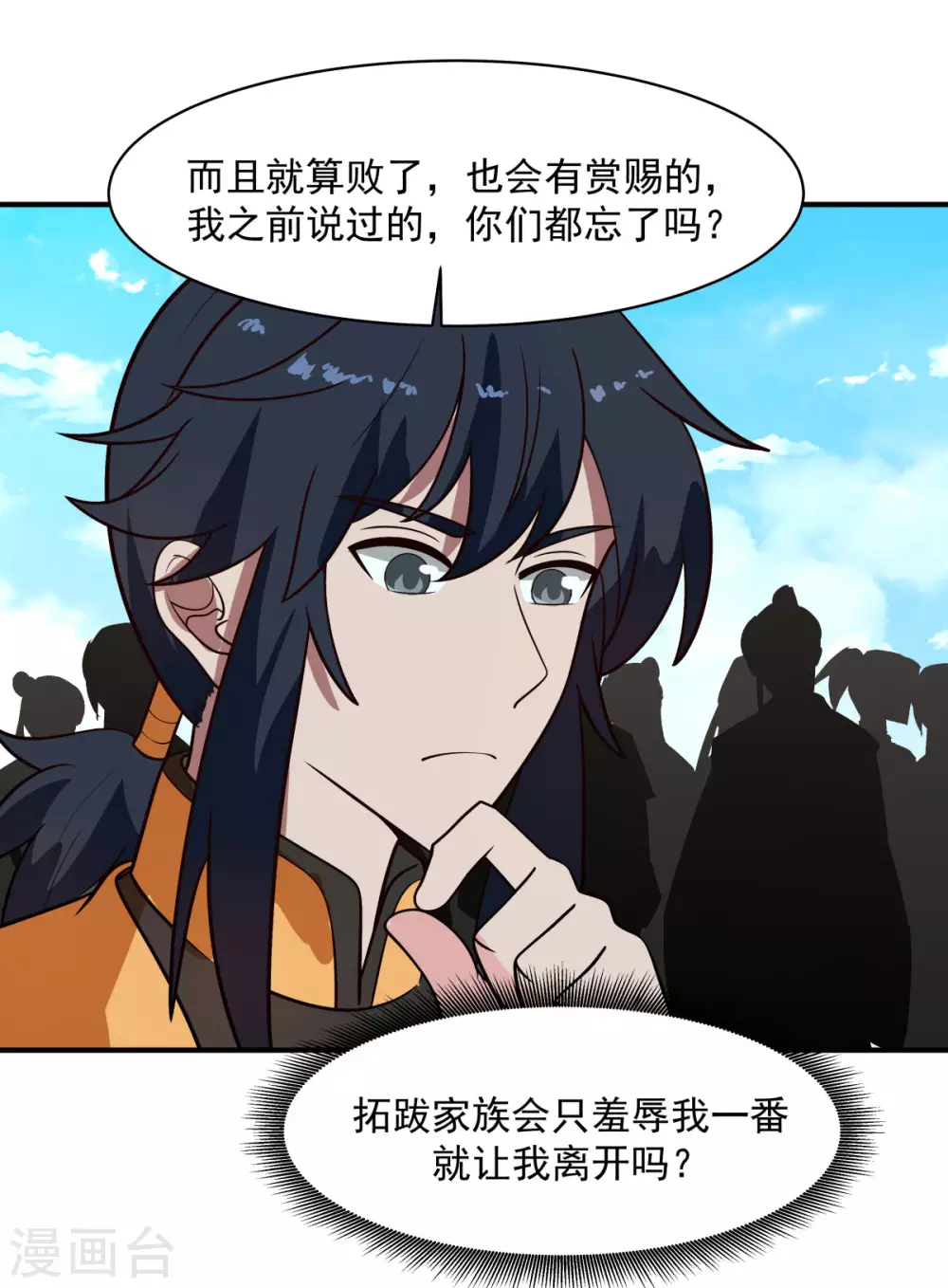 混沌丹神韩漫全集-第160话 危险来临无删减无遮挡章节图片 