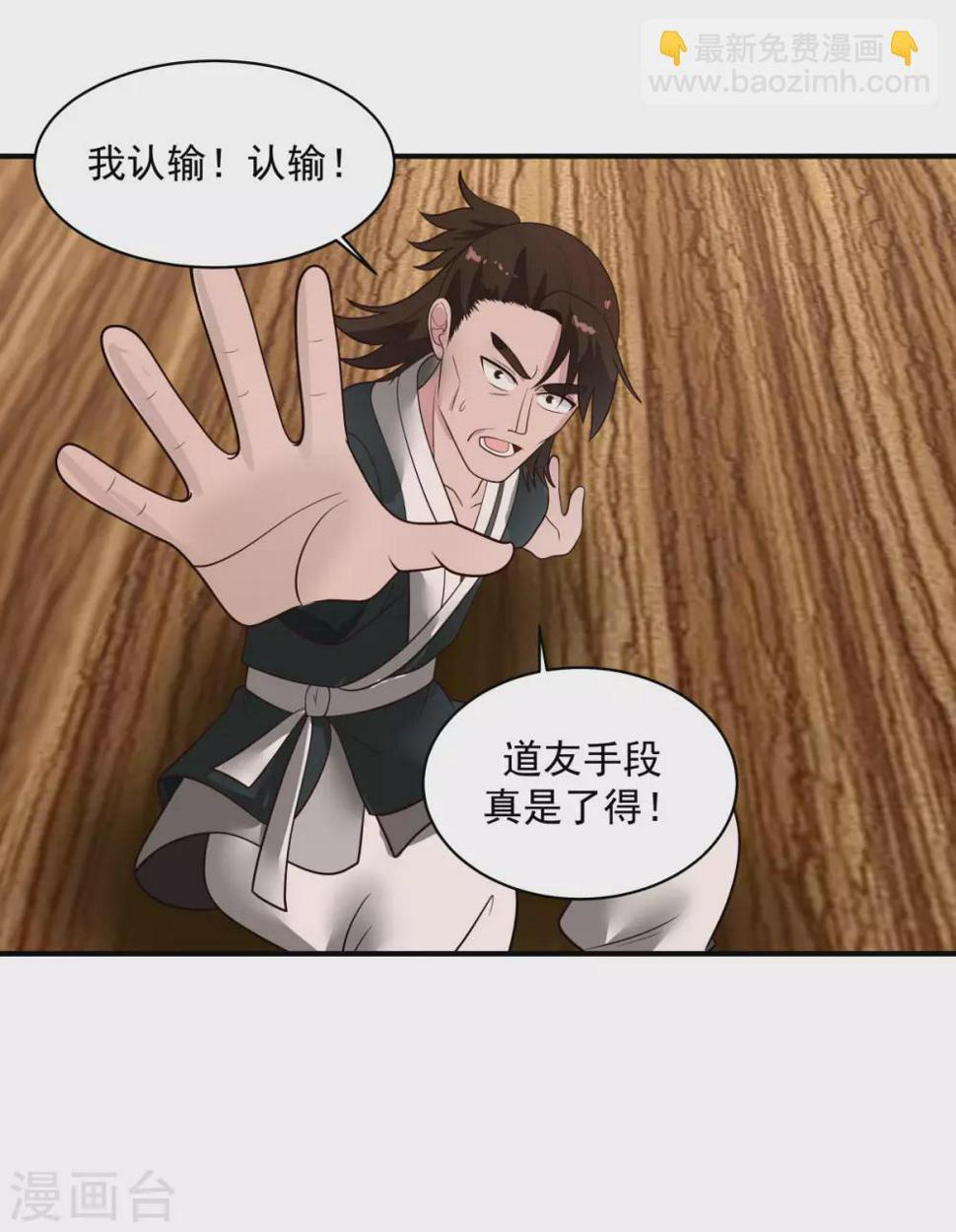 混沌丹神韩漫全集-第160话 危险来临无删减无遮挡章节图片 