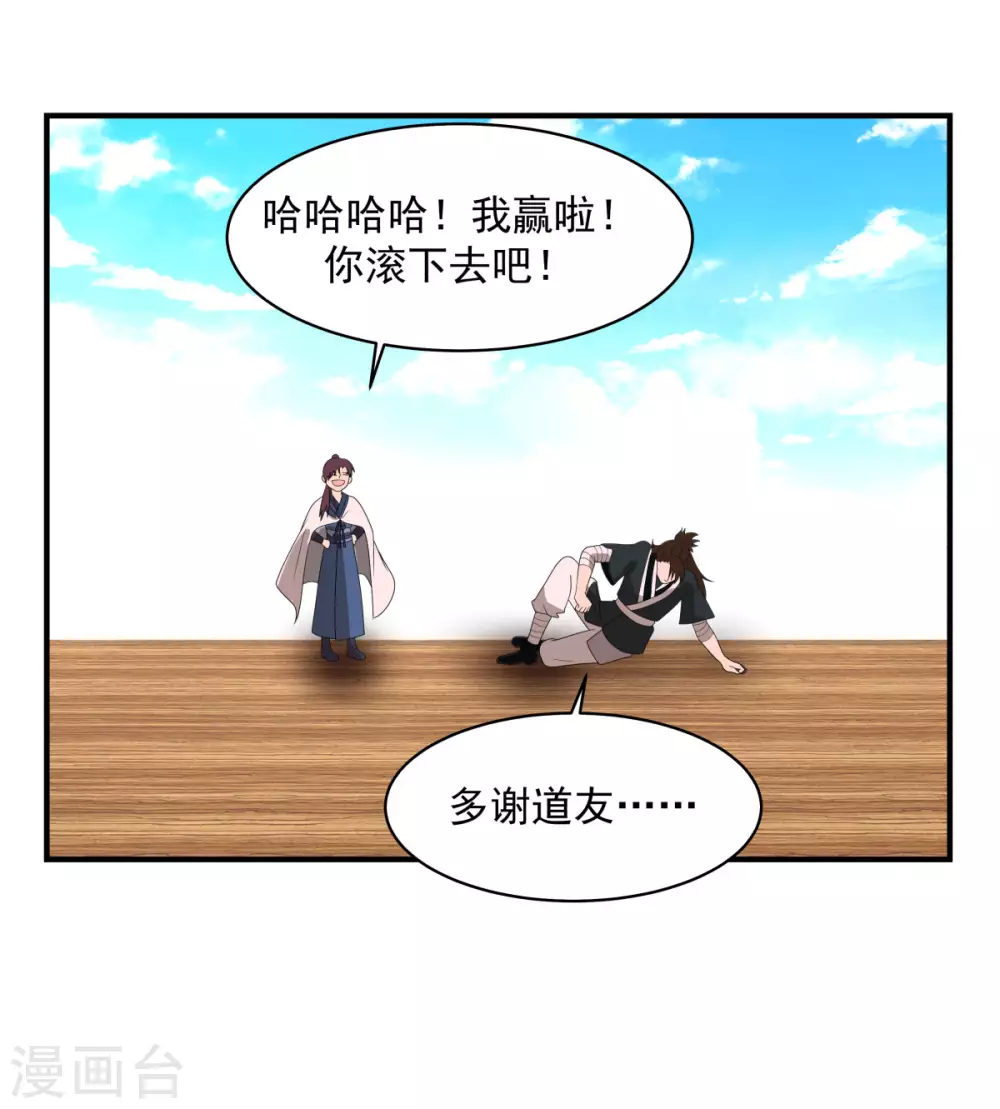 混沌丹神韩漫全集-第160话 危险来临无删减无遮挡章节图片 