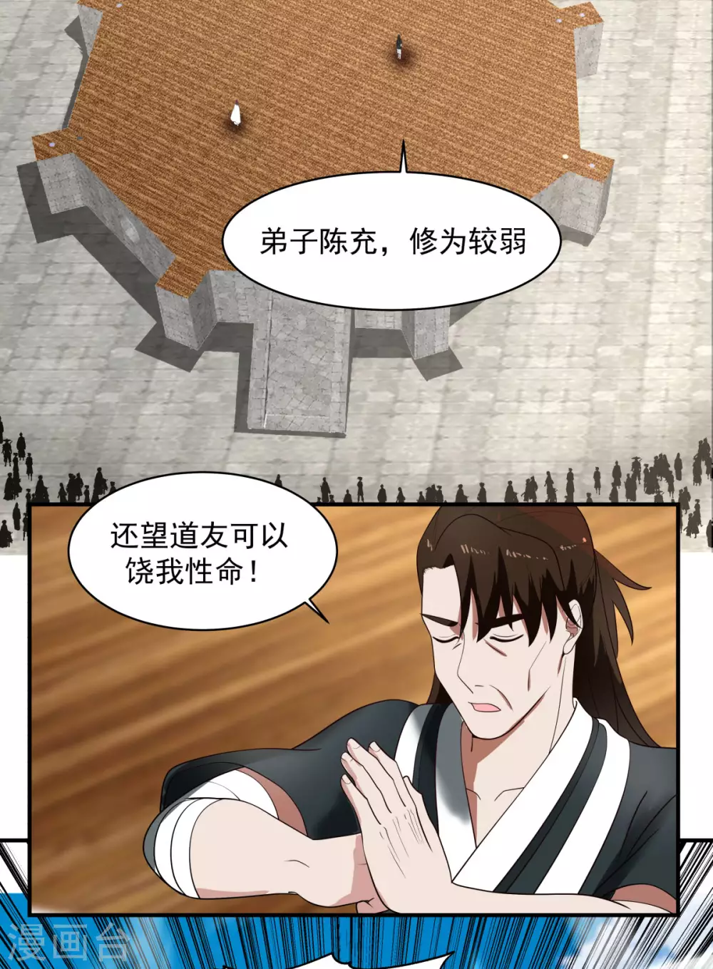 混沌丹神韩漫全集-第160话 危险来临无删减无遮挡章节图片 
