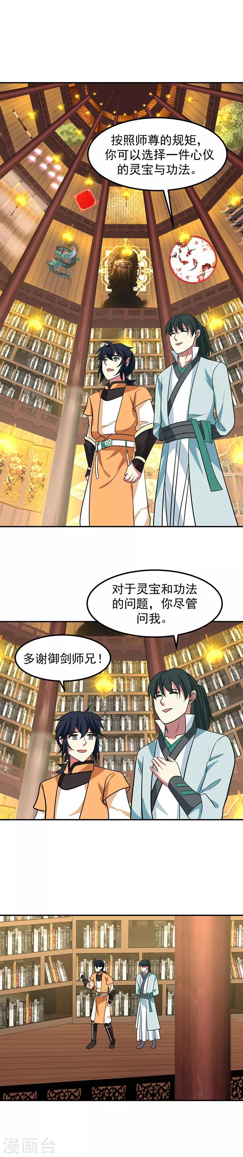 混沌丹神韩漫全集-第17话 镇魂铃无删减无遮挡章节图片 