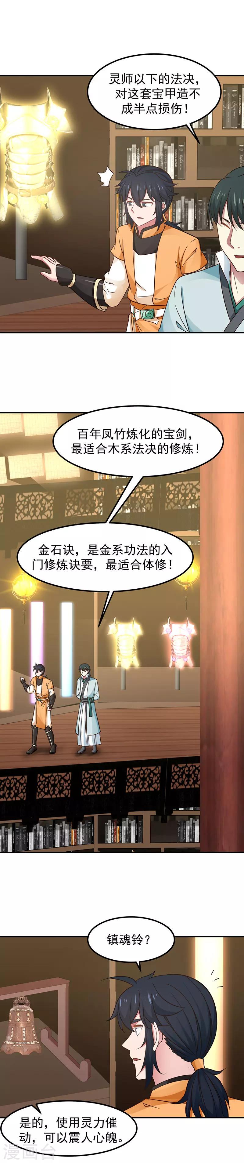 混沌丹神韩漫全集-第17话 镇魂铃无删减无遮挡章节图片 