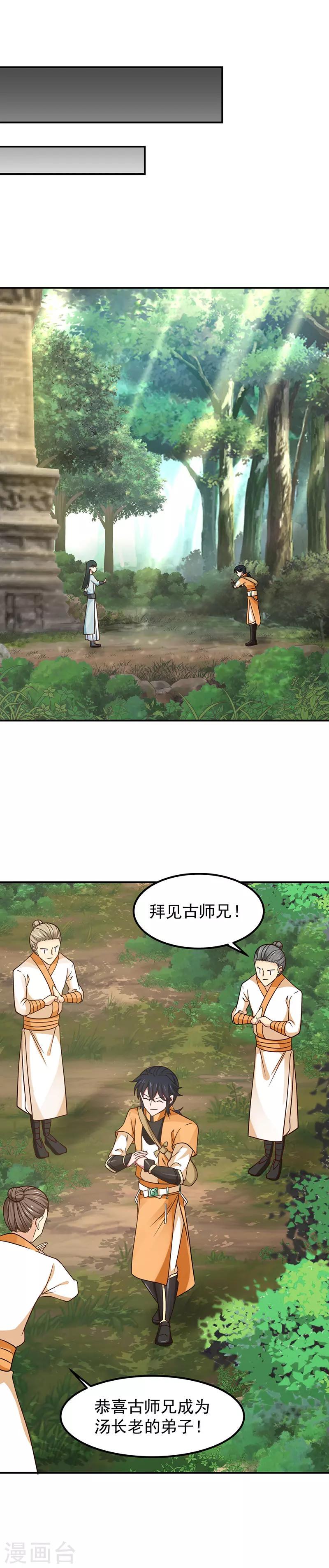 混沌丹神韩漫全集-第17话 镇魂铃无删减无遮挡章节图片 