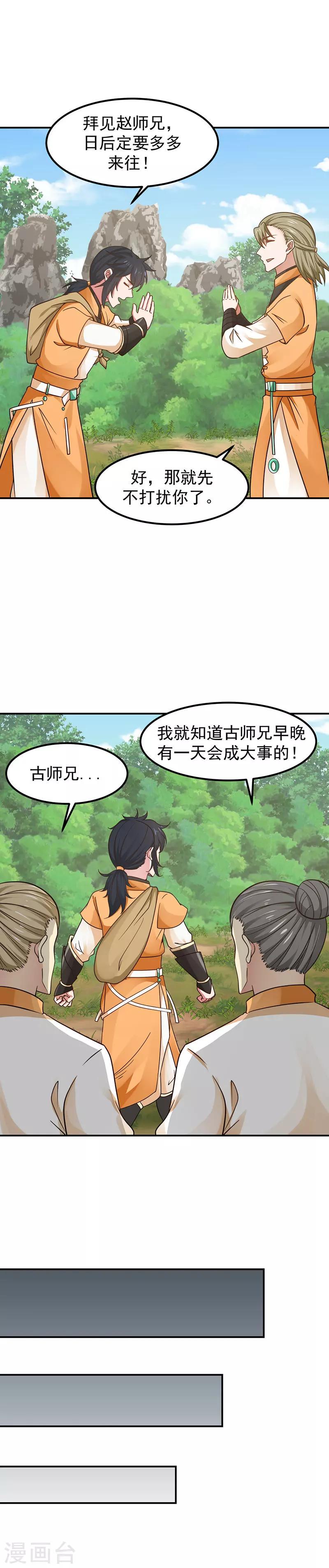 混沌丹神韩漫全集-第17话 镇魂铃无删减无遮挡章节图片 