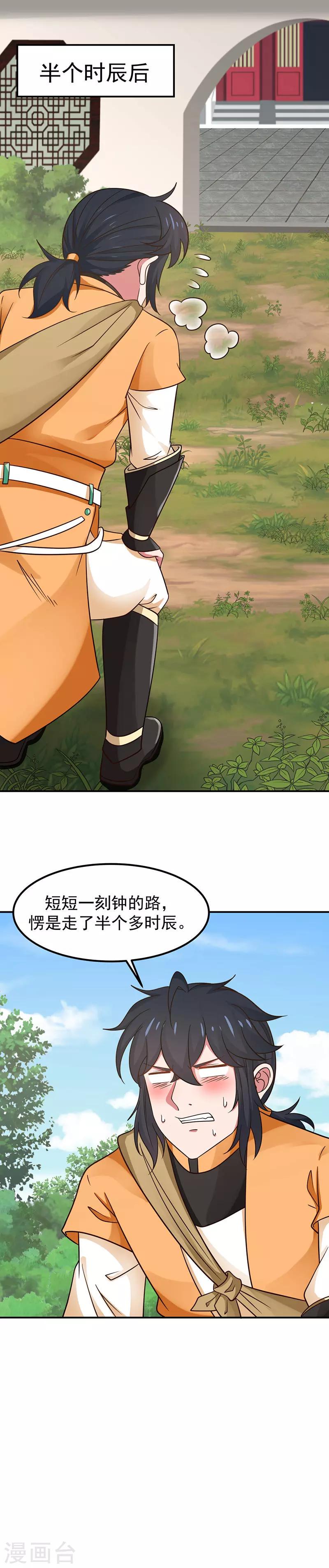 混沌丹神韩漫全集-第17话 镇魂铃无删减无遮挡章节图片 