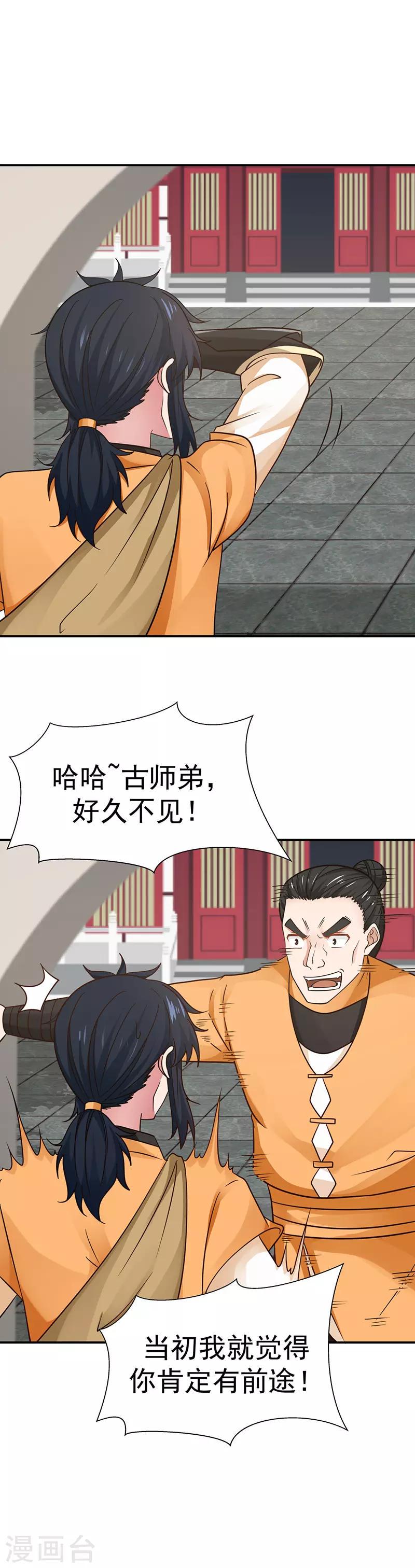 混沌丹神韩漫全集-第17话 镇魂铃无删减无遮挡章节图片 