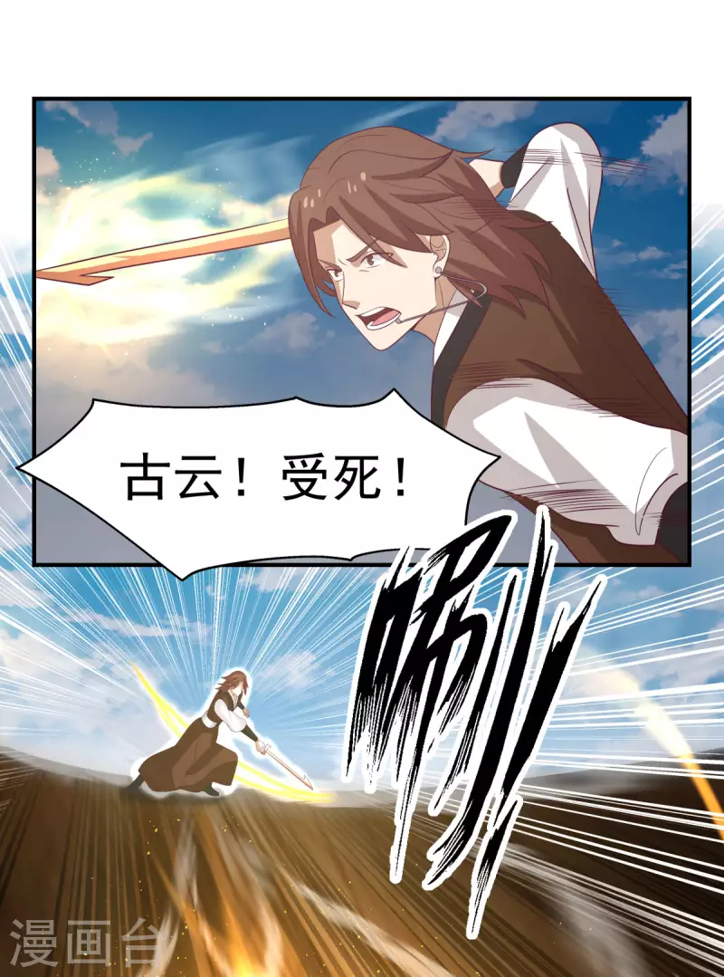 混沌丹神韩漫全集-第162话 傀儡阵无删减无遮挡章节图片 