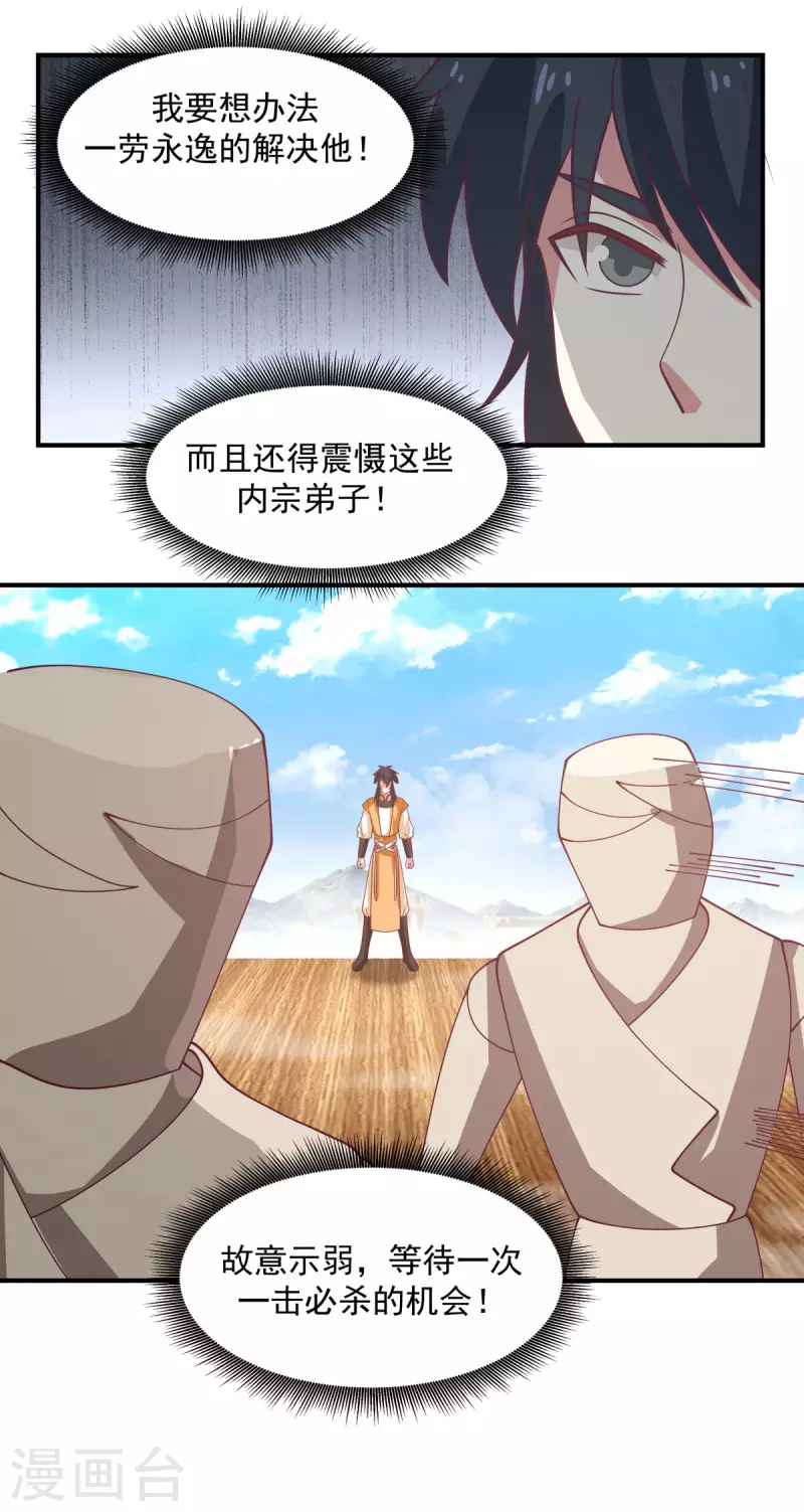 混沌丹神韩漫全集-第162话 傀儡阵无删减无遮挡章节图片 