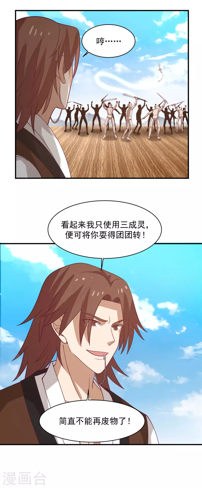 混沌丹神韩漫全集-第162话 傀儡阵无删减无遮挡章节图片 