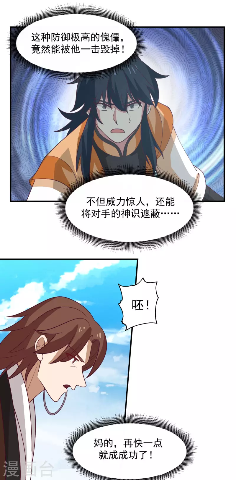 混沌丹神韩漫全集-第162话 傀儡阵无删减无遮挡章节图片 